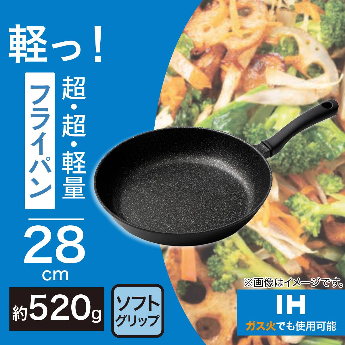 IH・ガス火 超超軽量 軽っ フライパン28cm | ニトリネット【公式
