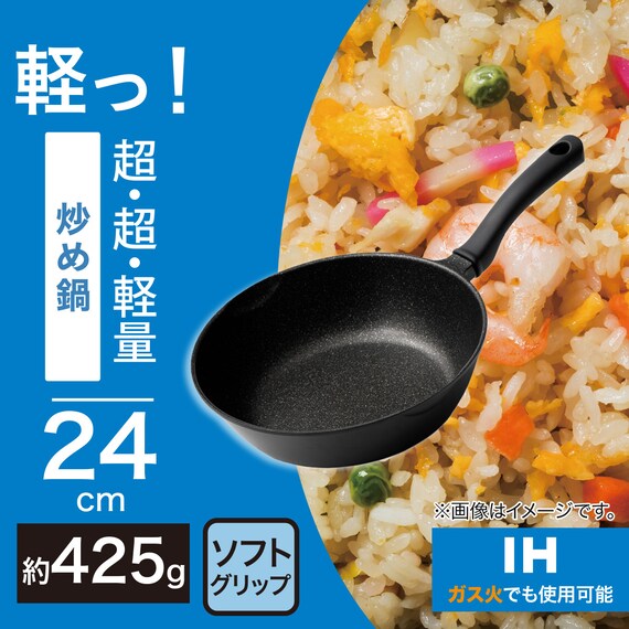 IH・ガス火 超超軽量 軽っ！ 炒め鍋24cm 2枚目画像