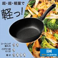 IH・ガス火 超超軽量 軽っ！ 炒め鍋(24cm/28cm KY098)