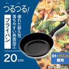 IH・ガス火 軽量スピンコート フライパン(20cm KY099) 2枚目画像