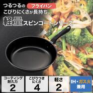 IH・ガス火 軽量スピンコート フライパン(KY099)