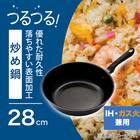 IH・ガス火 軽量スピンコート 炒め鍋(28cm KY099) 2枚目画像