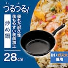 IH・ガス火 軽量スピンコート 炒め鍋(28cm KY099) 2枚目画像