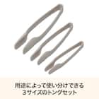 トング3点セット(KB005) 2枚目画像