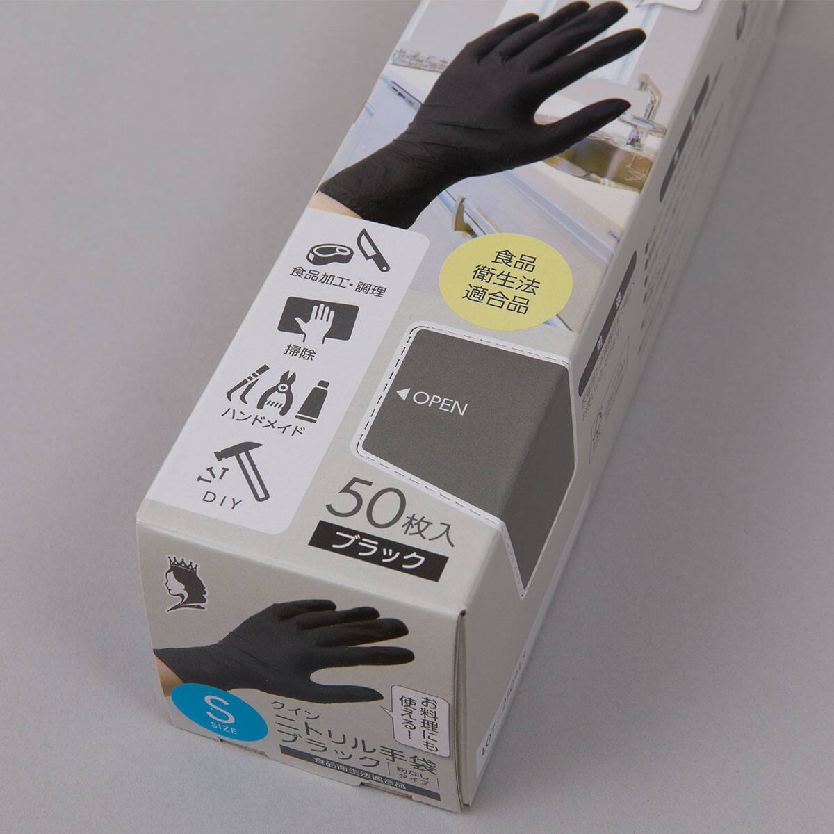 ニトリル手袋ブラック(S 50枚入り) | ニトリネット【公式】 家具