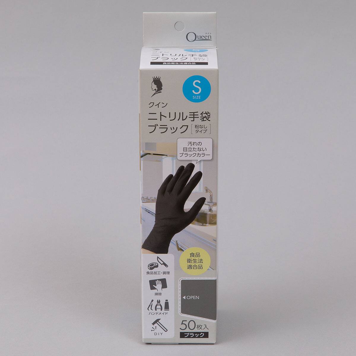 ニトリル手袋ブラック(S 50枚入り) | ニトリネット【公式】 家具