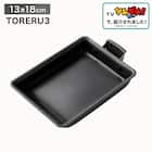 【TV紹介】 【取っ手がとれる】IHスピンコート 卵焼き13x18cm(TORERU3) トレル つるつるコーティング (テレ東系「ソレダメ!」) 1枚目画像
