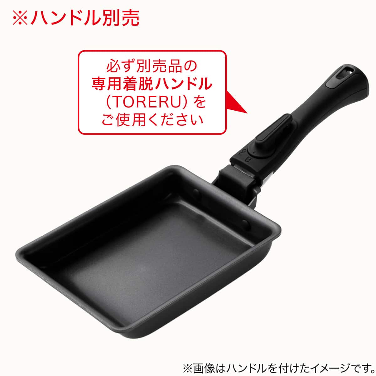 取っ手がとれる】IHスピンコート 卵焼き13x18cm(TORERU3) トレル