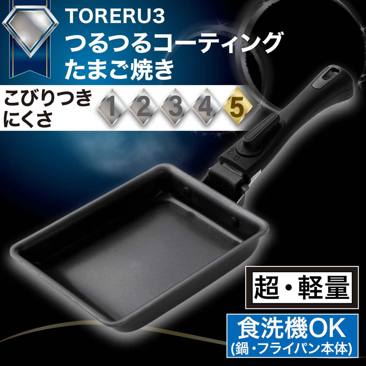 取っ手がとれる】IHスピンコート 卵焼き13x18cm(TORERU3) トレル