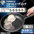 【取っ手がとれる】IHスピンコート フライパン20cm(TORERU3) トレル つるつるコーティング 2枚目画像