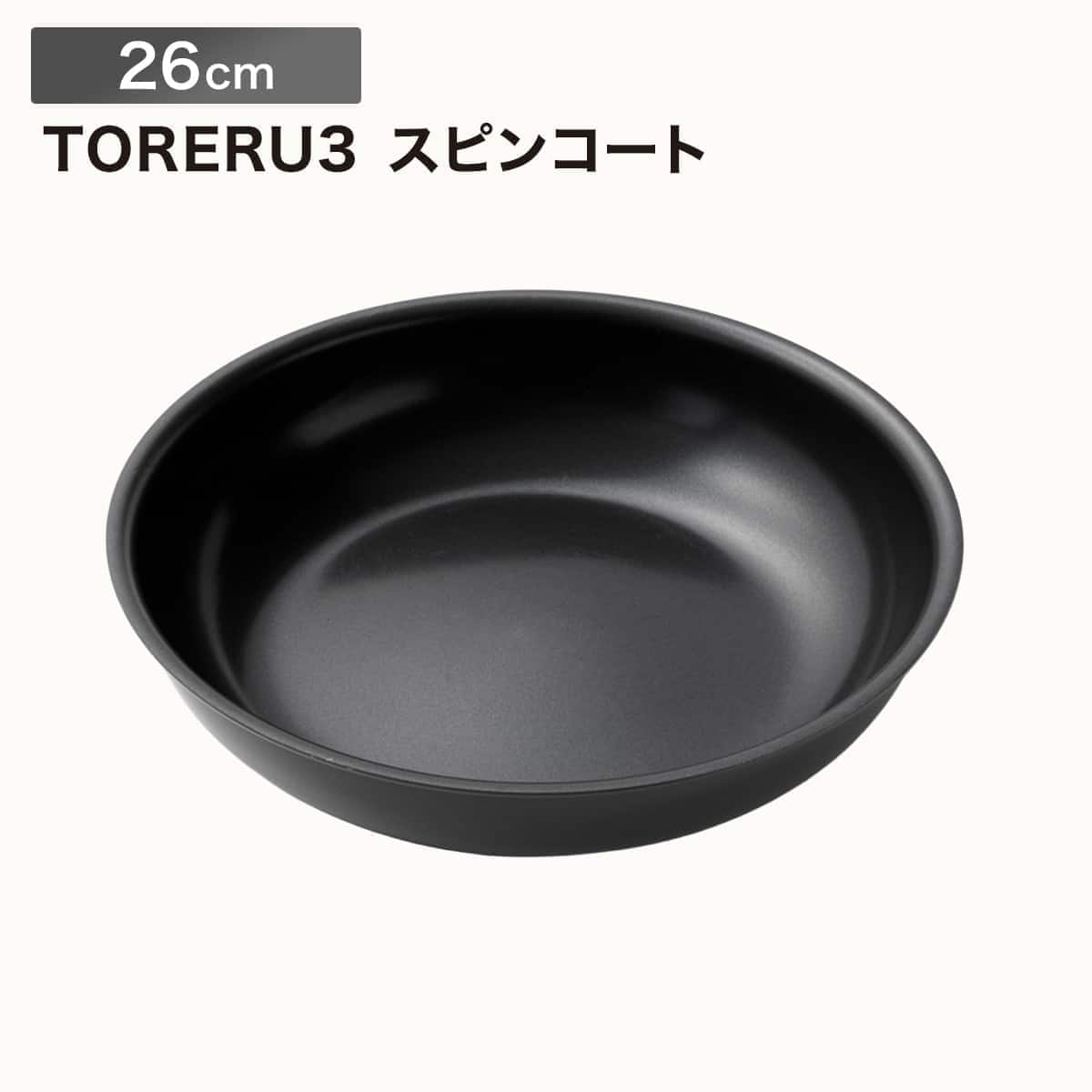 取っ手がとれる】IHスピンコート フライパン26cm(TORERU3) トレル