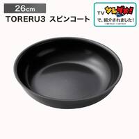 【TV紹介】 【取っ手がとれる】IHスピンコート フライパン26cm(TORERU3) トレル つるつるコーティング (テレ東系「ソレダメ！」)