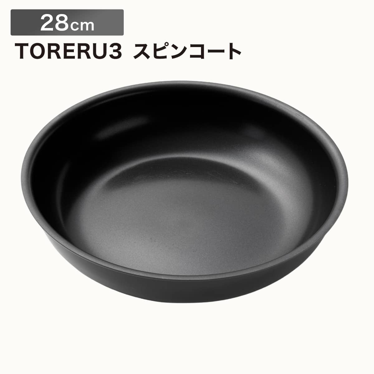 取っ手がとれる】IHスピンコート フライパン28cm(TORERU3) トレル 取っ手がとれる】IHスピンコート フライパン28cm(TORERU3) トレル