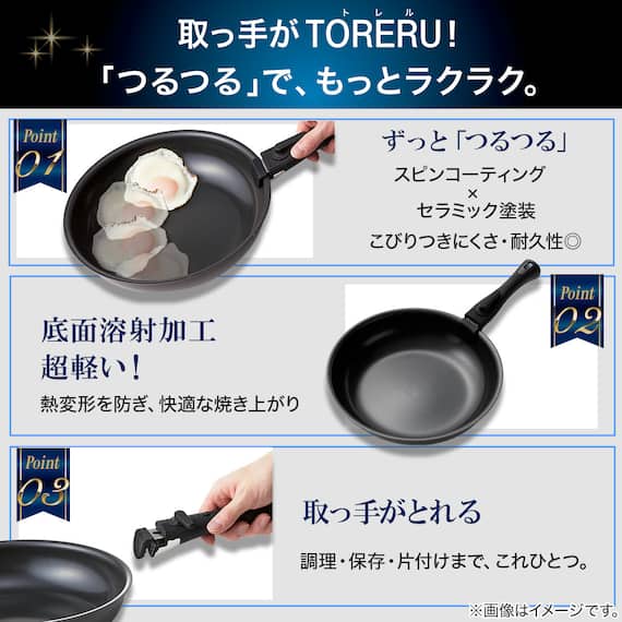【取っ手がとれる】IHスピンコート 深型フライパン24cm(TORERU3) トレル つるつるコーティング 5枚目画像