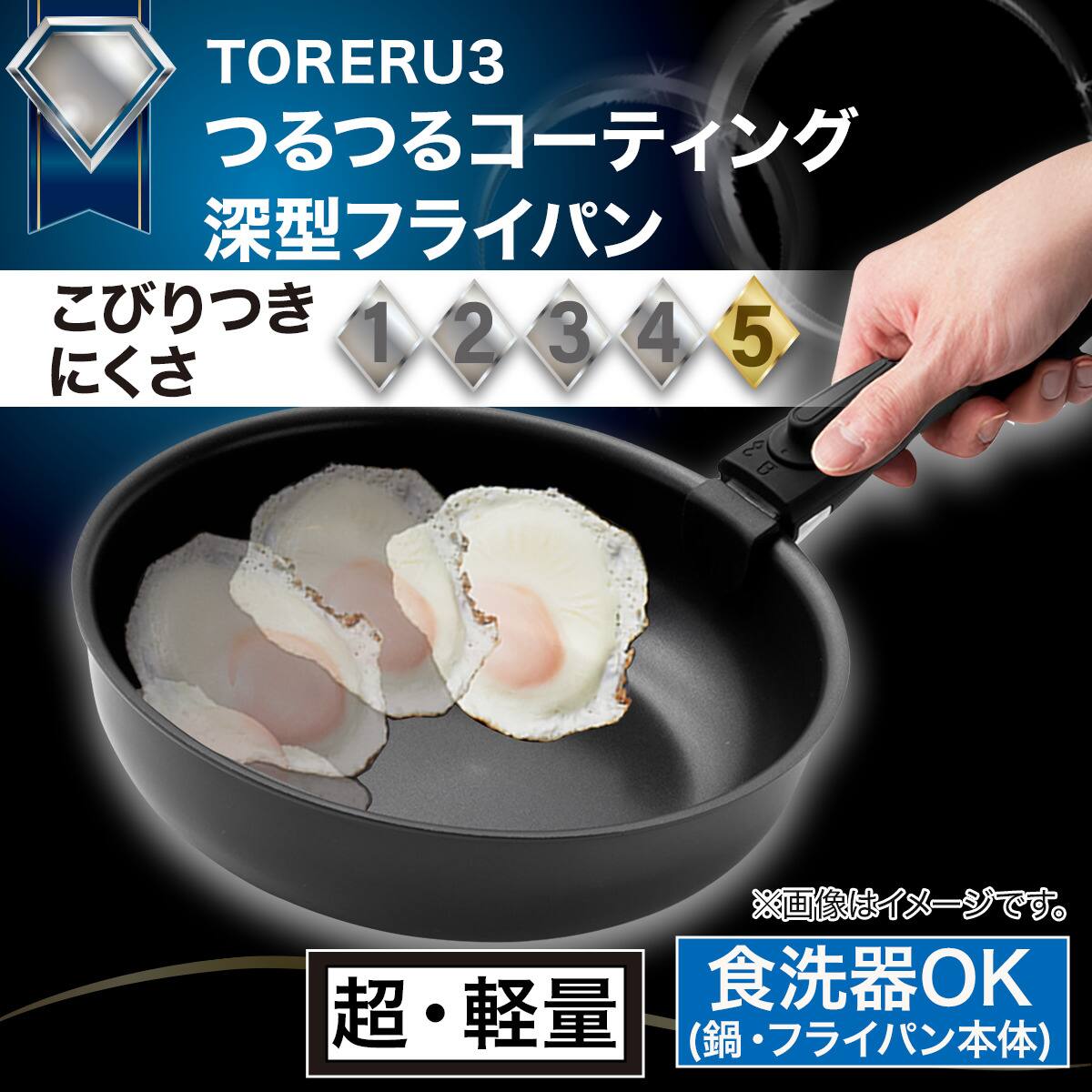取っ手がとれる】IHスピンコート 深型フライパン26cm(TORERU3) トレル