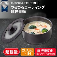 【取っ手がとれる】IHスピンコート 鍋(TORERU3)
