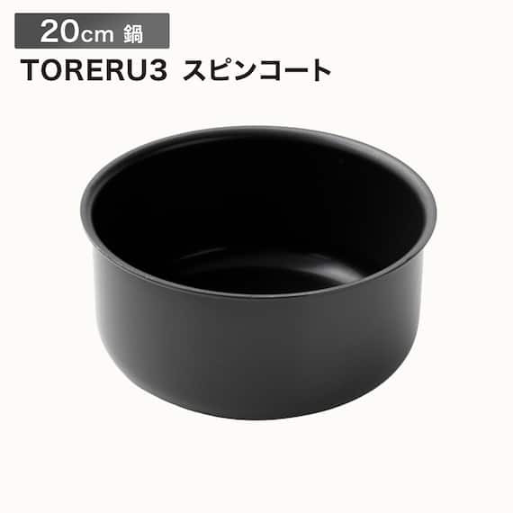 【取っ手がとれる】IHスピンコート 鍋20cm(TORERU3) トレル つるつるコーティング 1枚目画像