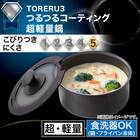 【取っ手がとれる】IHスピンコート 鍋20cm(TORERU3) トレル つるつるコーティング 2枚目画像