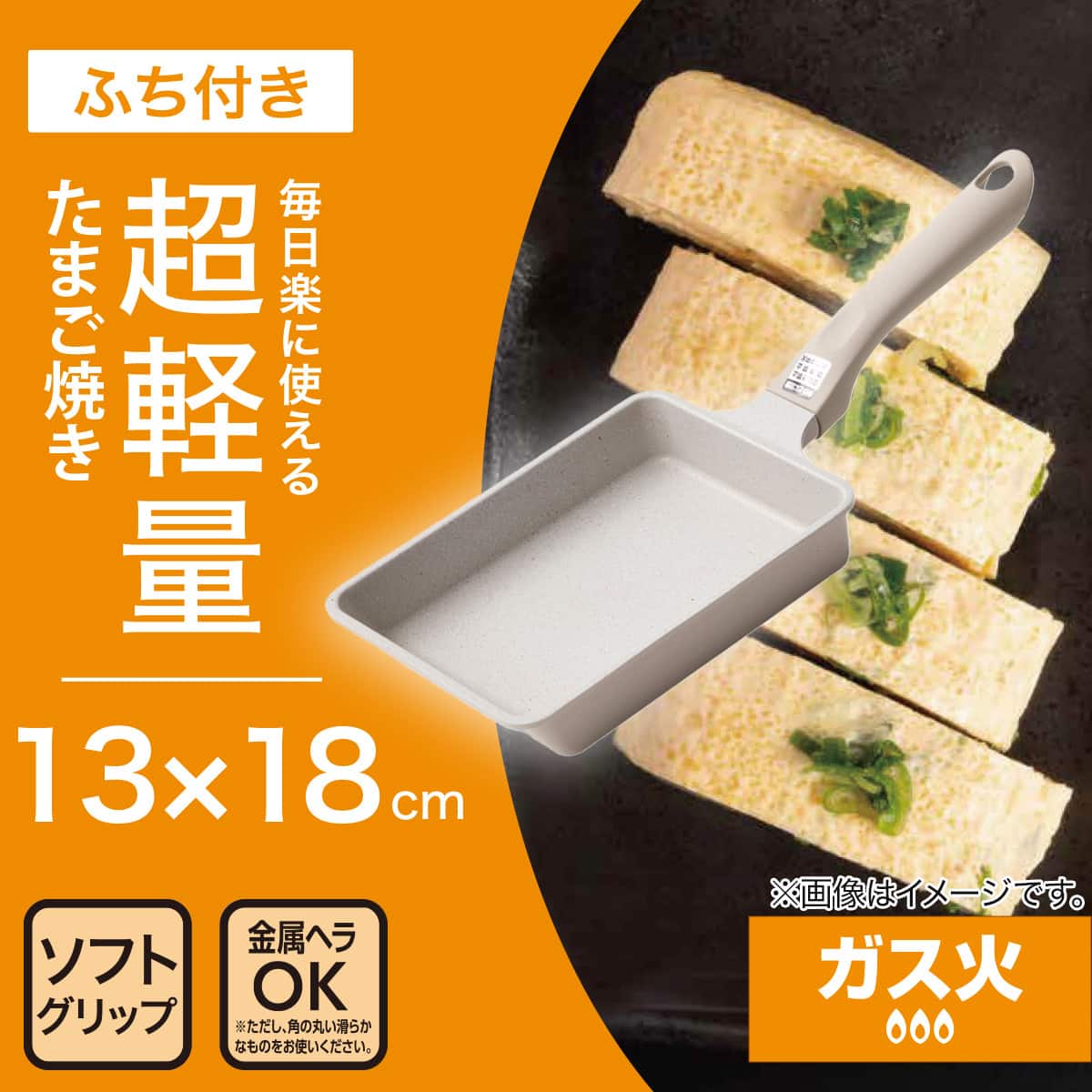 ガス火 卵焼き(13×18cm ベージュ KY100) | ニトリネット【公式】 家具