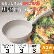 ガス火 超軽量フライパン(BE KY100)