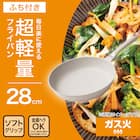 ガス火 超軽量フライパン(28cm ベージュ FP28BEKY100) 2枚目画像
