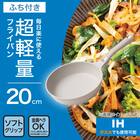 IH・ガス火 超軽量フライパン(20cm ベージュ FP20BEKY101) 2枚目画像