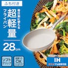 IH・ガス火 超軽量フライパン(28cm ベージュ FP28BEKY101) 2枚目画像