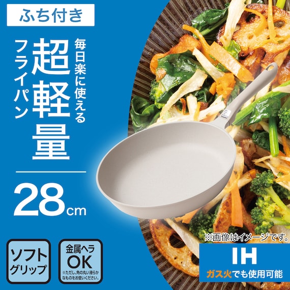 IH・ガス火 超軽量フライパン(28cm ベージュ FP28BEKY101) 2枚目画像