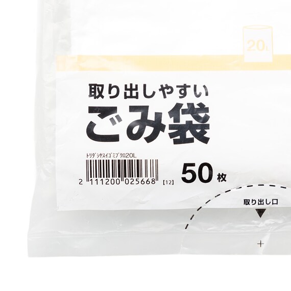 取り出しやすいゴミ袋(20L 50枚) 2枚目画像