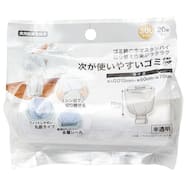 次が使いやすい ゴミ袋(20枚入り)