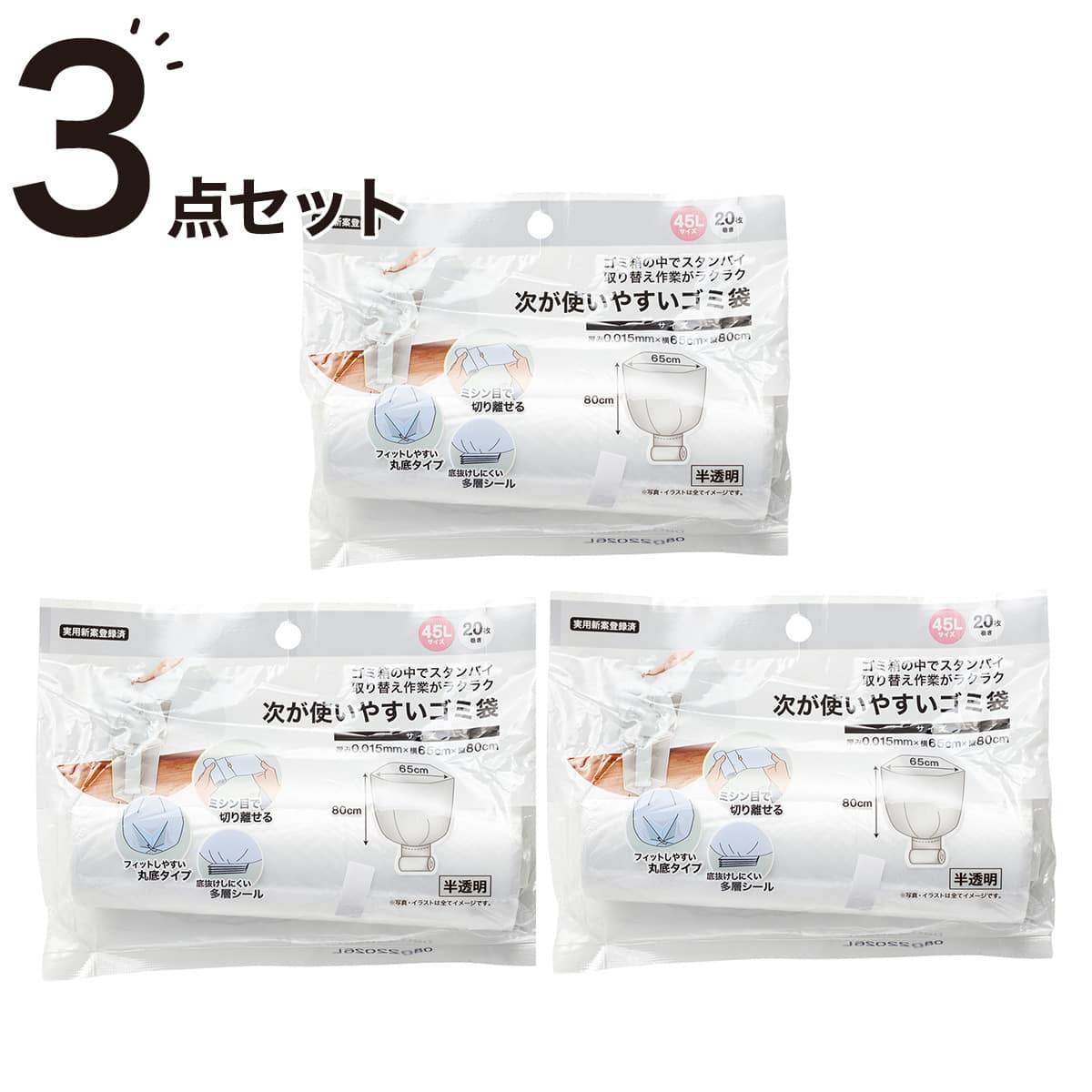 次が使いやすい ゴミ袋3点セット（45L×60枚入り） | ニトリネット