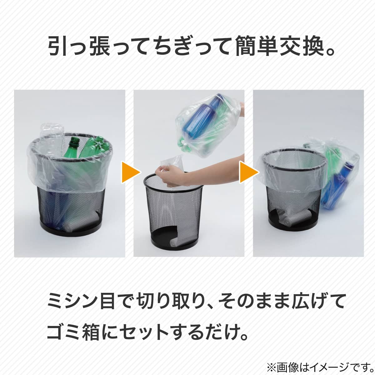 次が使いやすい ゴミ袋3点セット（45L×60枚入り） | ニトリネット