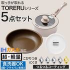 【取っ手がとれる】IH・ガス火 スピンコート フライパン・鍋 5点セット(MO FS005) つるつるコーティング 2枚目画像