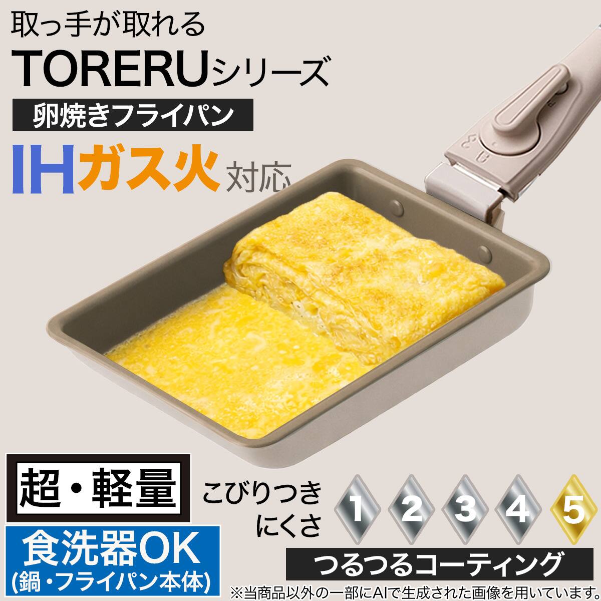 取っ手がとれる】IH・ガス火 スピンコート 卵焼きフライパン(13×18cm