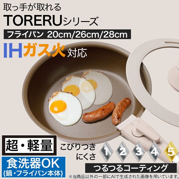 【取っ手がとれる】IH・ガス火 スピンコート フライパン(FP20cm モカ FS005) 2枚目画像