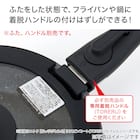 【取っ手がとれる】IH・ガス火 スピンコート フライパン(FP20cm モカ FS005) 13枚目画像