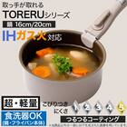 【取っ手がとれる】IH・ガス火 スピンコート 鍋(16cm モカ FS005) 2枚目画像