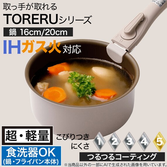 【取っ手がとれる】IH・ガス火 スピンコート 鍋(16cm モカ FS005) 2枚目画像