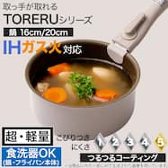 【取っ手がとれる】IH・ガス火 スピンコート 鍋(モカ FS005)