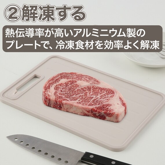 解凍プレート付きまな板(M モカ CB004) 3枚目画像