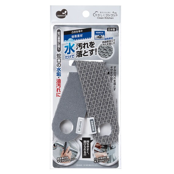 水だけで汚れを落とす蛇口クリーナー 7枚目画像