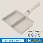 IH・ガス火 軽量セパレートパン (16X20cm ベージュ) 2枚目画像