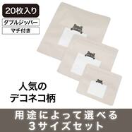 アルミジップバッグ デコネコ柄 20枚入(TY08)