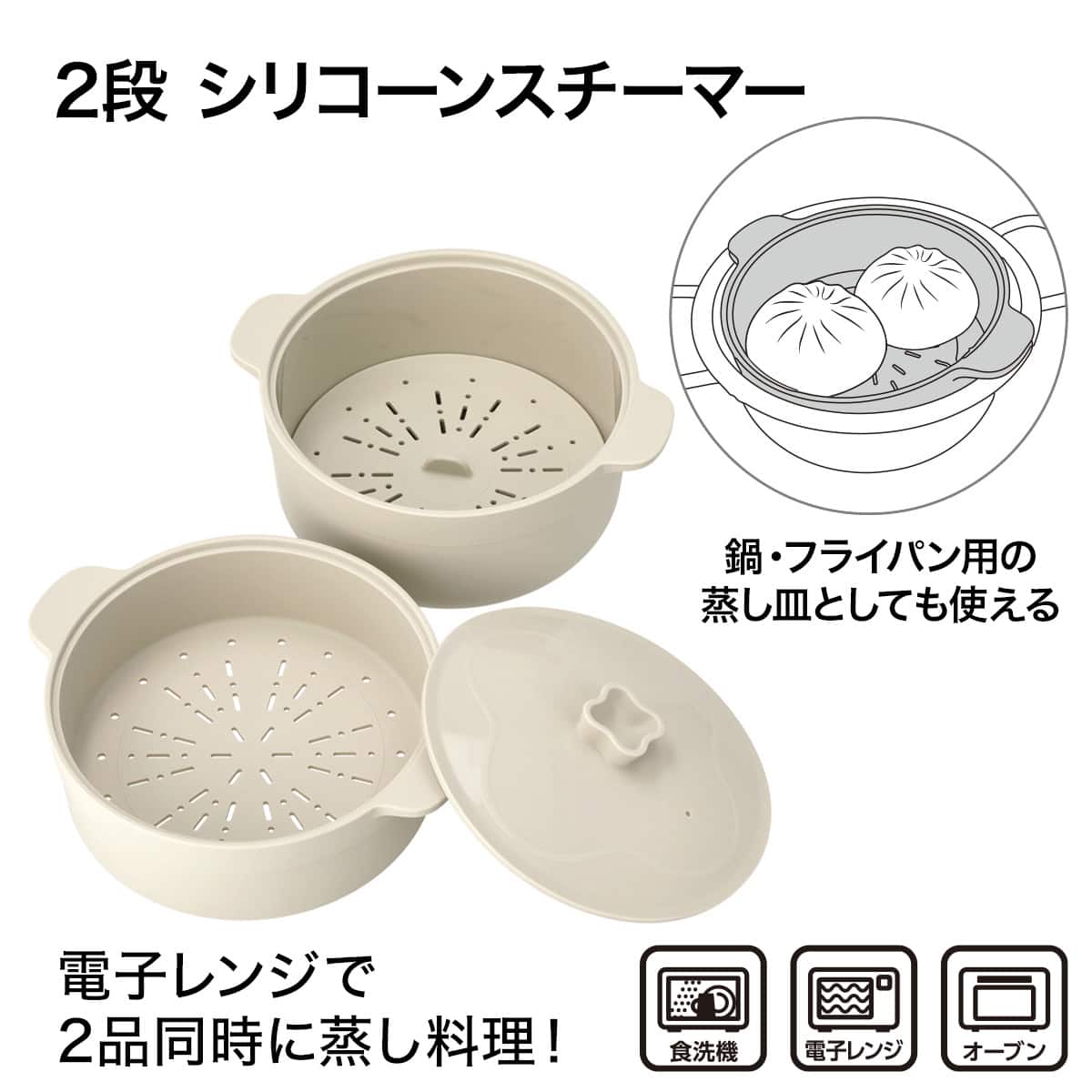 2品同時調理ができる】 2段レンジシリコンスチーマー | ニトリネット