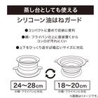 シリコーン油跳ねガード 5枚目画像