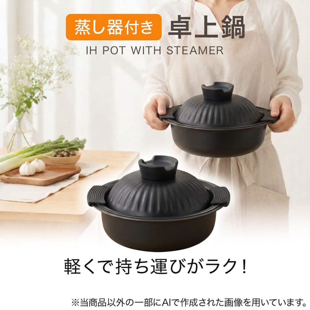 IH・ガス火 蒸し器付き 超軽量卓上鍋 20cm(ブラック KY105) | ニトリ