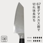 ダマスカス小三徳包丁(KY108) 2枚目画像
