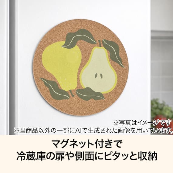 マグネット付きコルク鍋敷き(洋ナシ NR02) 2枚目画像