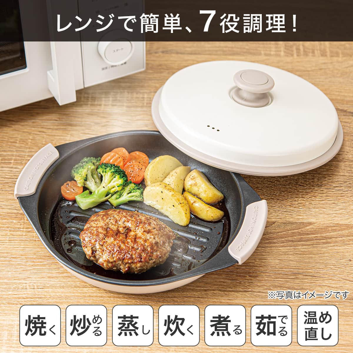 レンジで焼き目がつく レンジグリル(丸型) | ニトリネット【公式