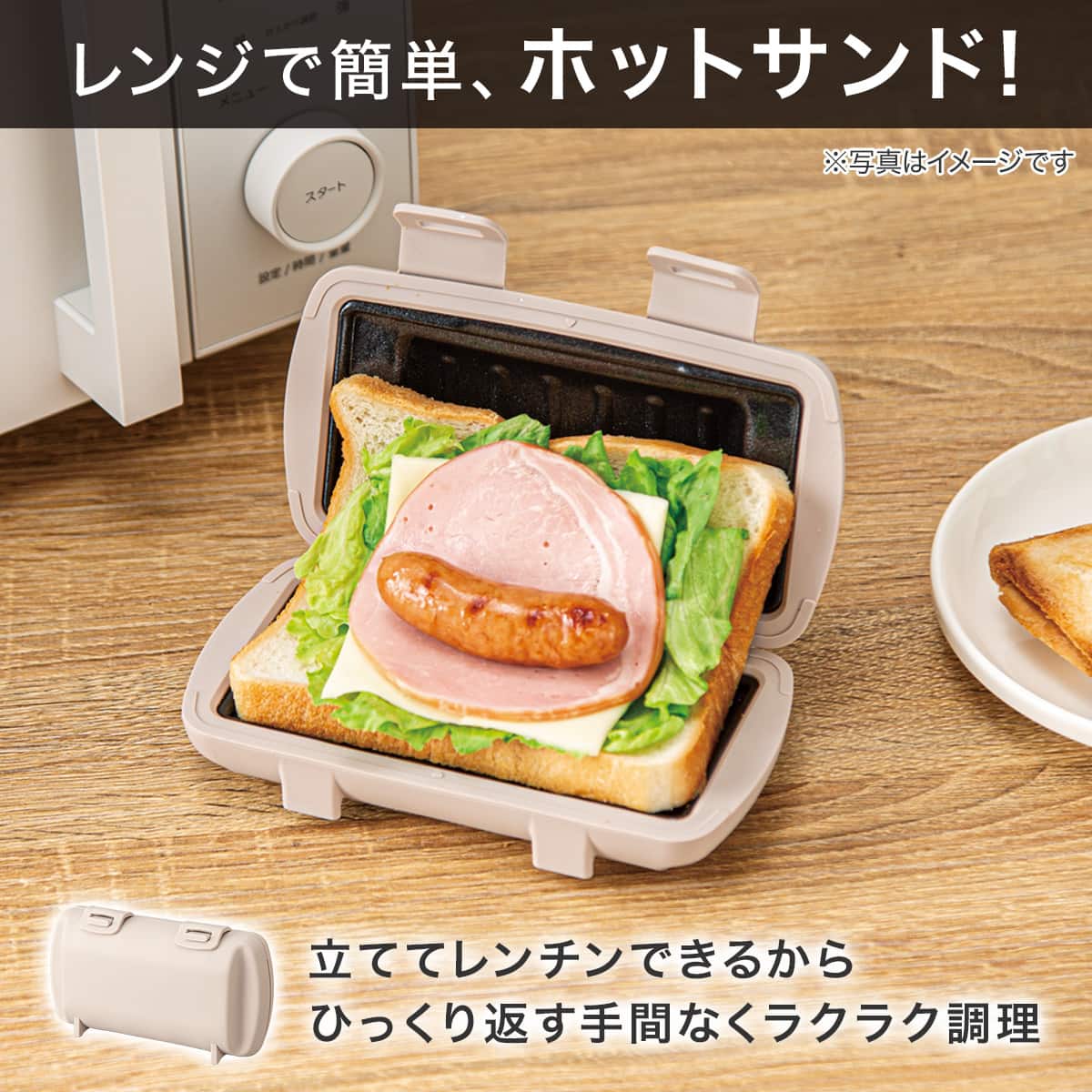 レンジで作れる ハーフホットサンドメーカー | ニトリネット【公式